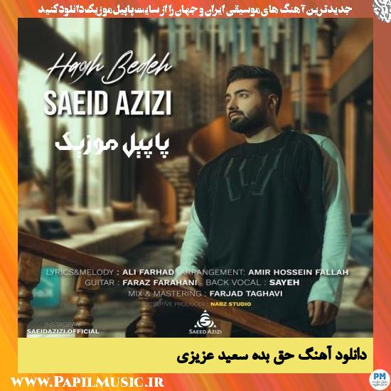 Saeid Azizi Hagh Bede دانلود آهنگ حق بده از سعید عزیزی